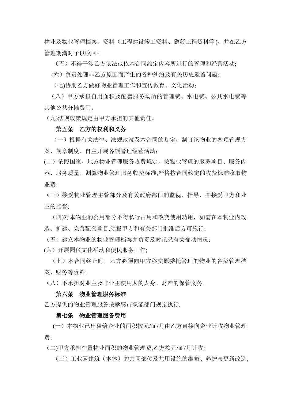 工业园区物业服务合同_第2页