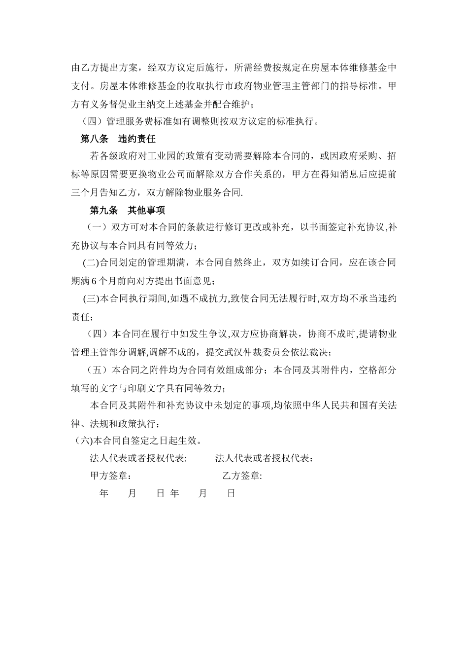 工业园区物业服务合同_第3页