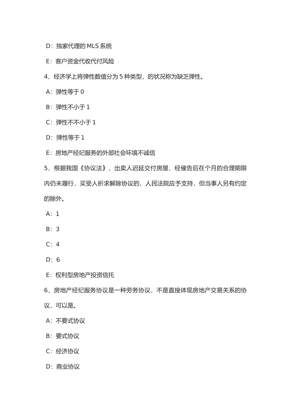 2025年宁夏省年房地产经纪人《制度与政策》基本资料的搜集考试试卷_第2页
