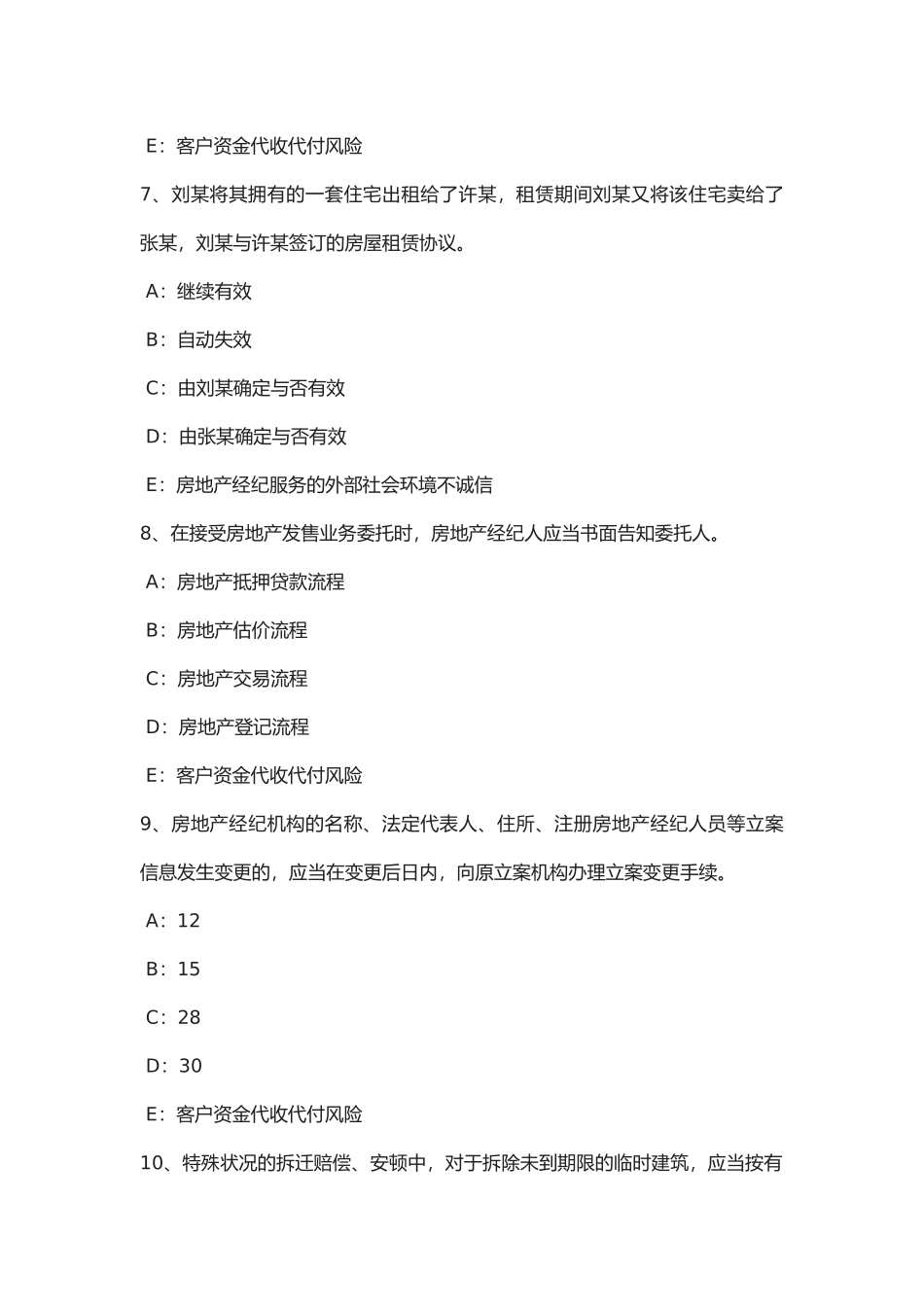 2025年宁夏省年房地产经纪人《制度与政策》基本资料的搜集考试试卷_第3页