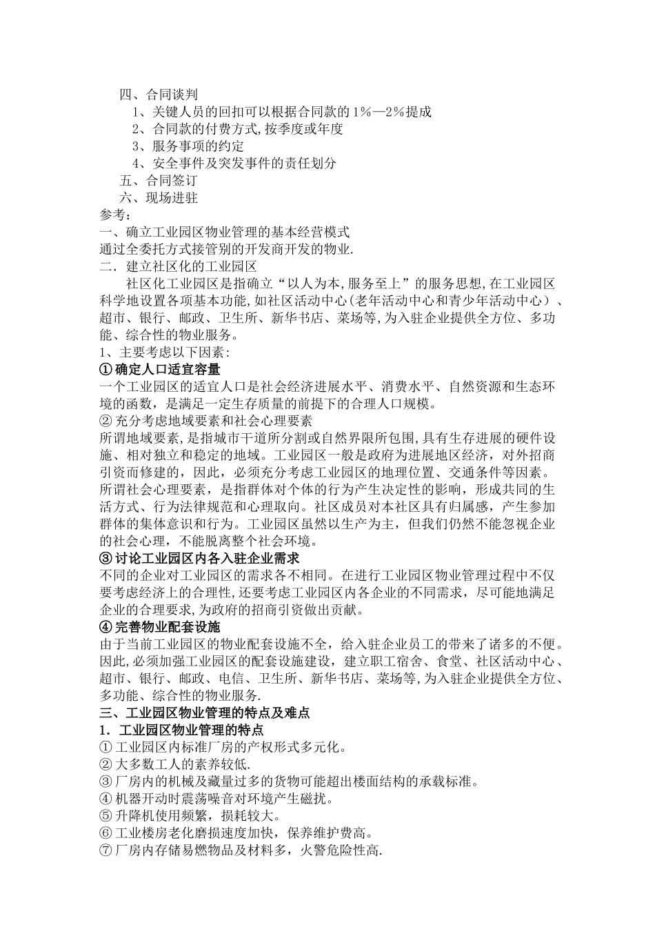 工业园区物业管理基本思路_第2页