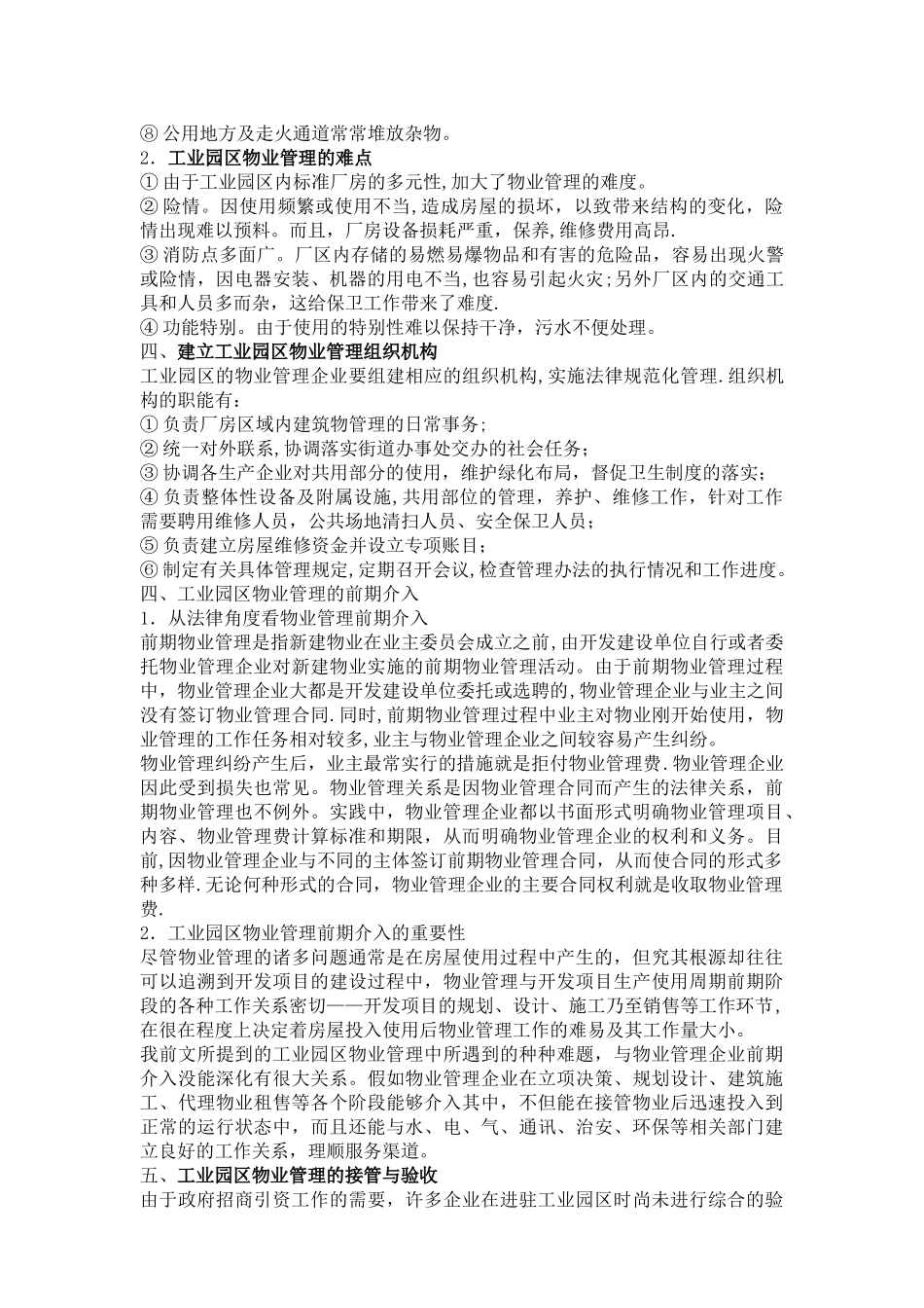 工业园区物业管理基本思路_第3页