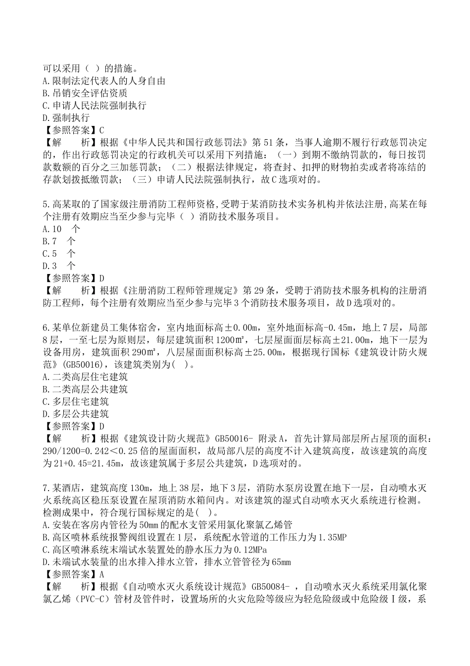 2025年一级注册消防工程师考试消防安全技术综合能力真题及解析_第2页