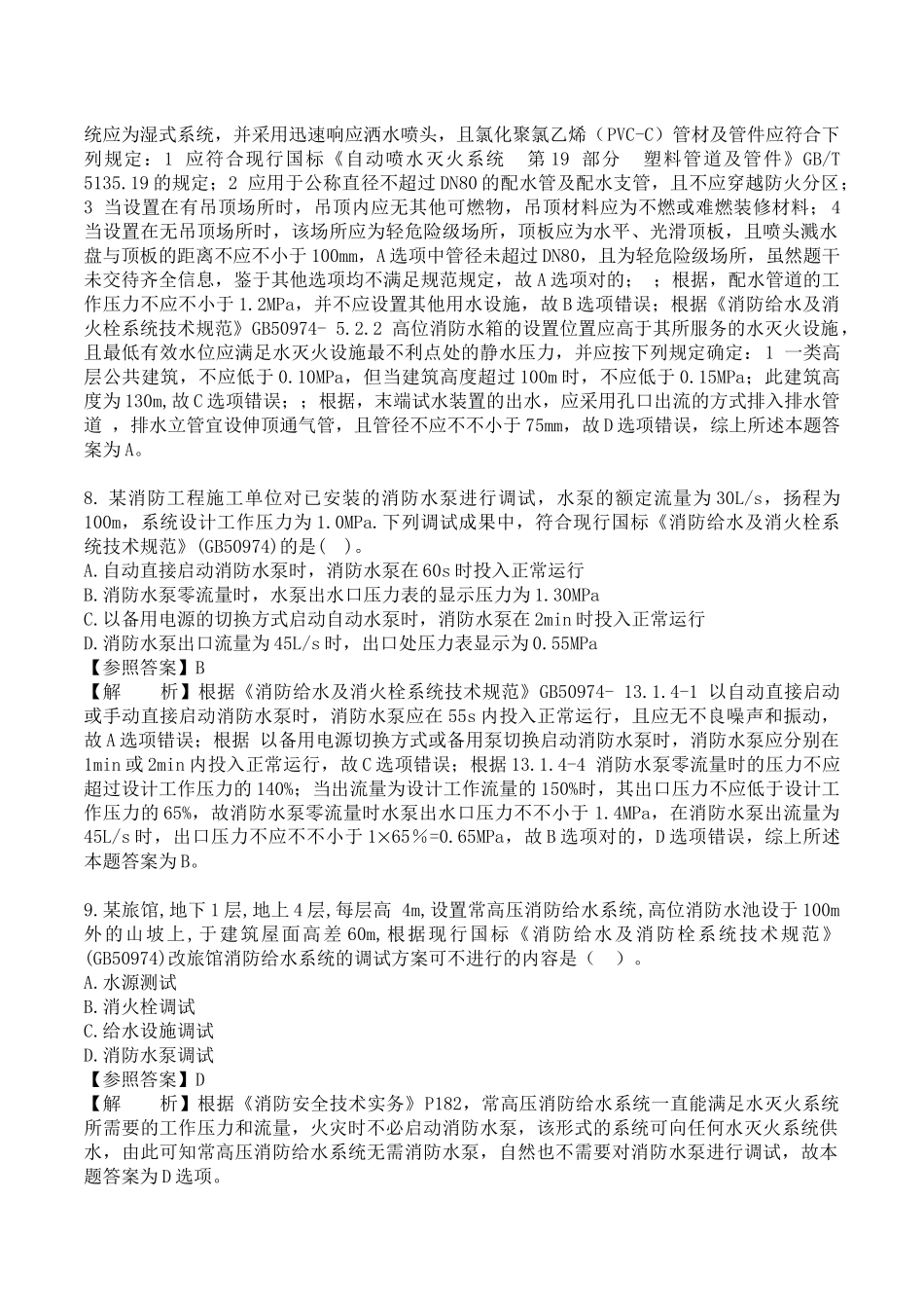 2025年一级注册消防工程师考试消防安全技术综合能力真题及解析_第3页