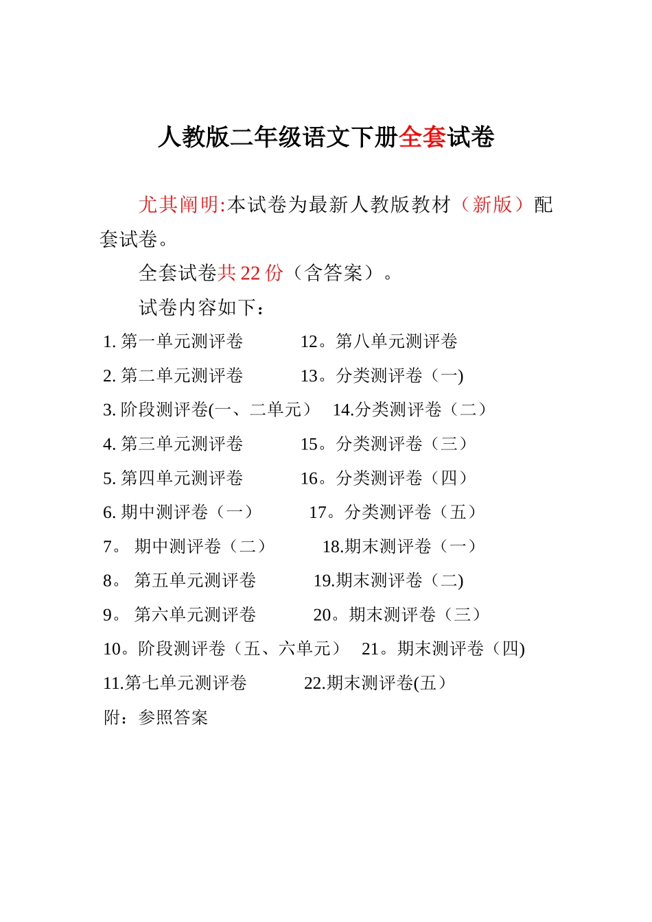 2025年人教版语文二年级下册全套试卷范本_第1页