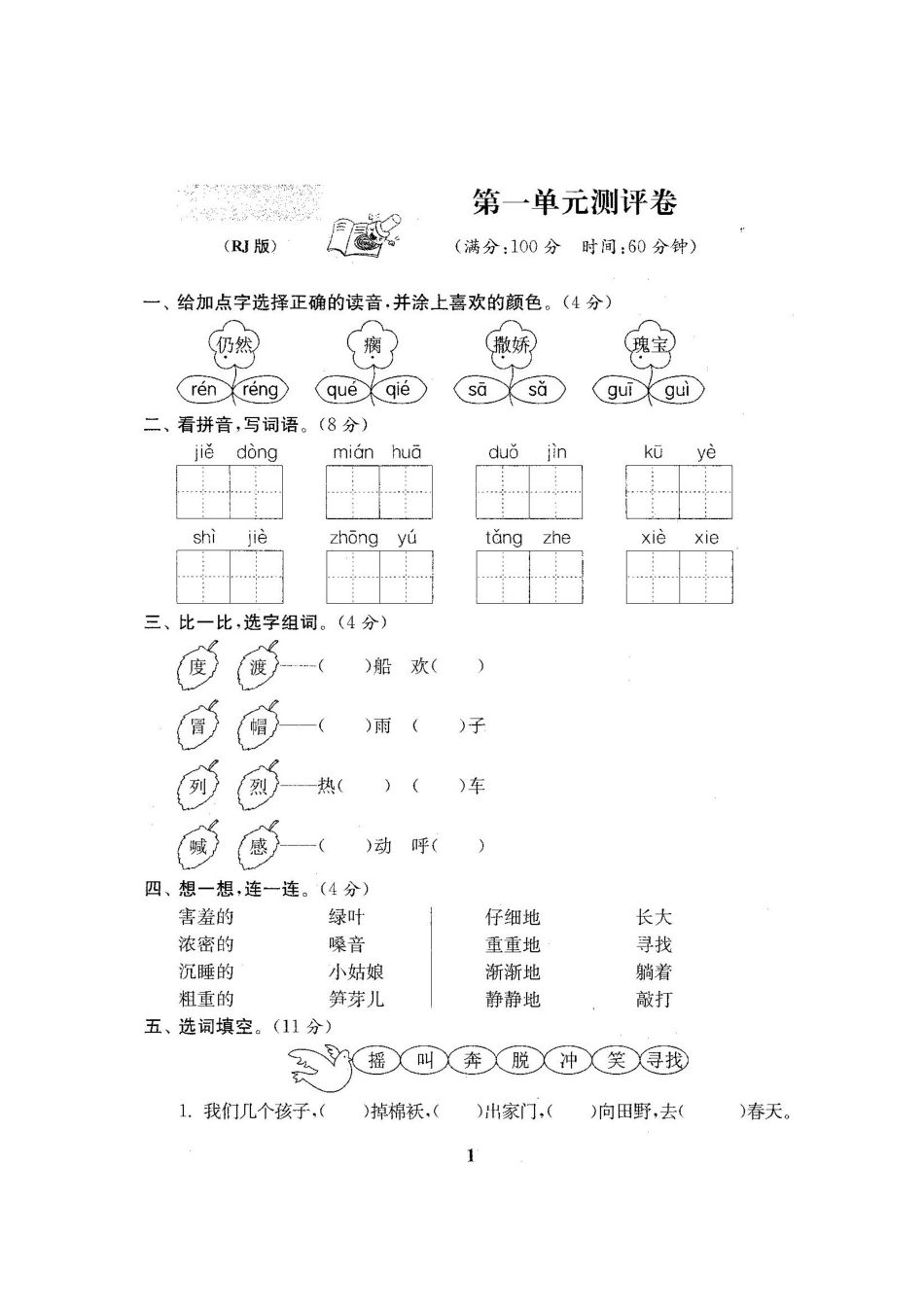 2025年人教版语文二年级下册全套试卷范本_第2页