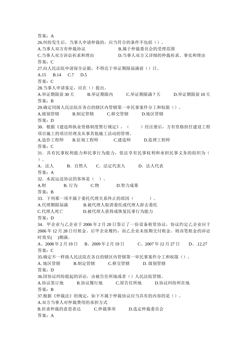 2025年建造师法律法规模拟_第3页