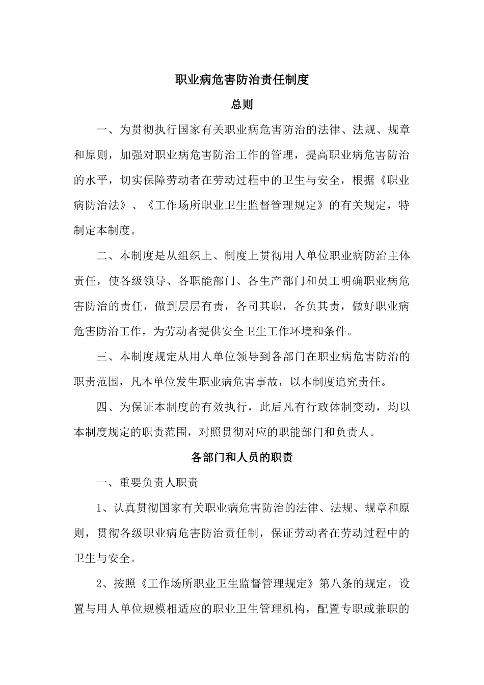 2025年塑料有限公司职业卫生制度汇编全套_第3页