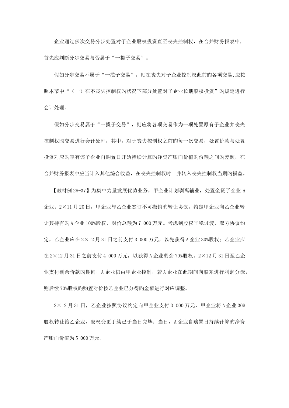 2025年注册会计师会计学习笔记第二十六章合并财务报表_第2页