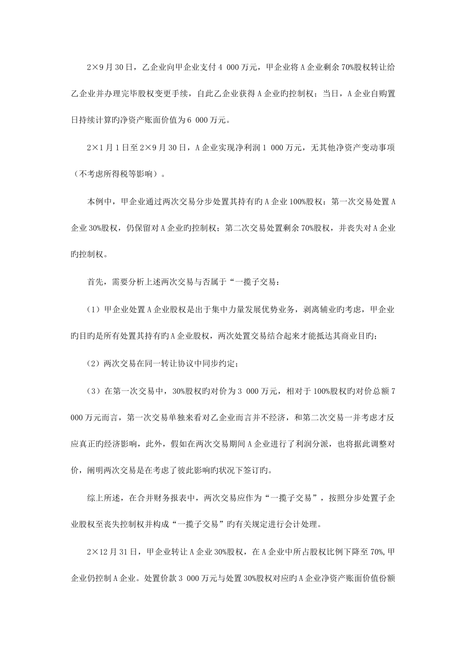 2025年注册会计师会计学习笔记第二十六章合并财务报表_第3页