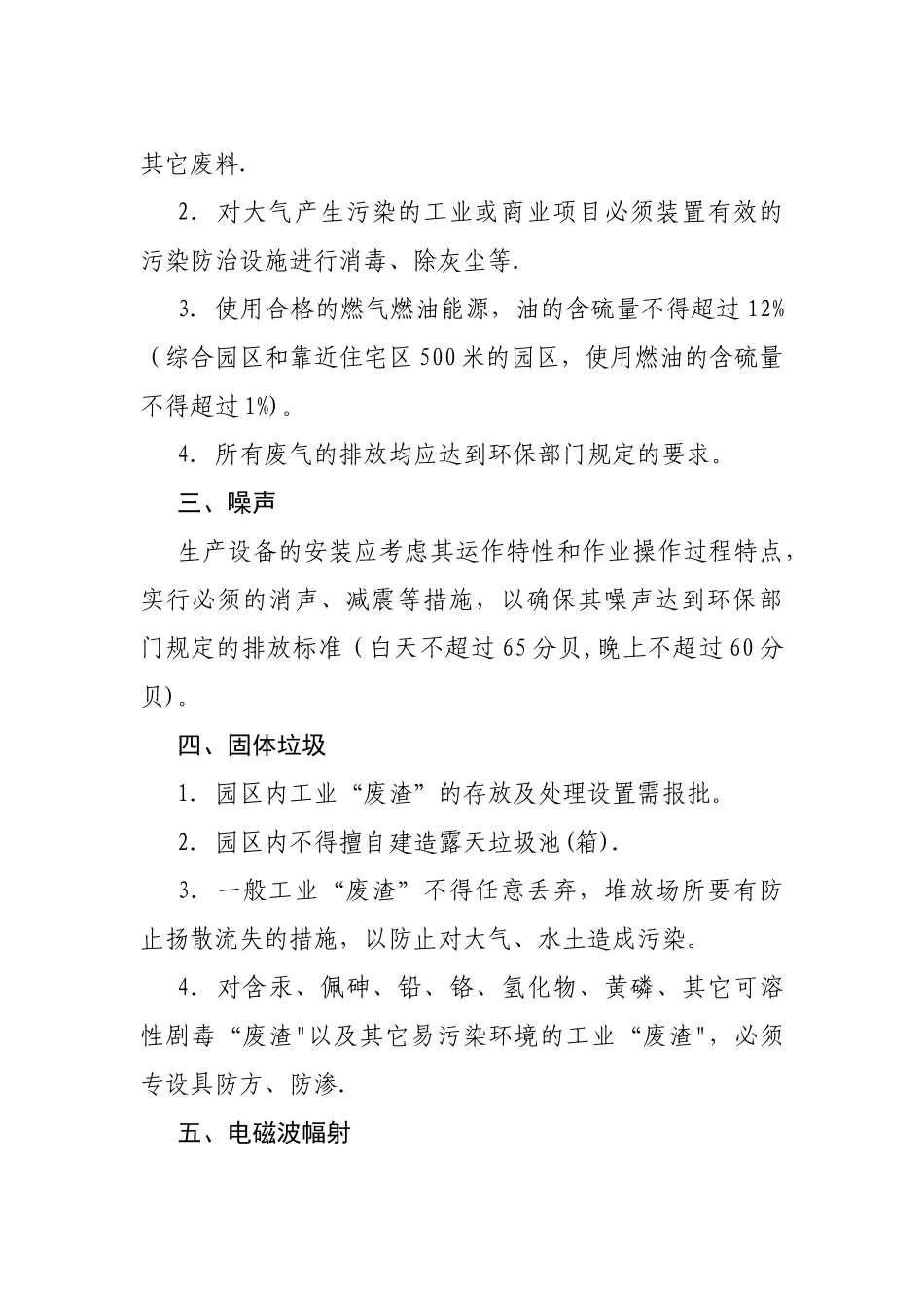 工业园区环境管理规定_第2页
