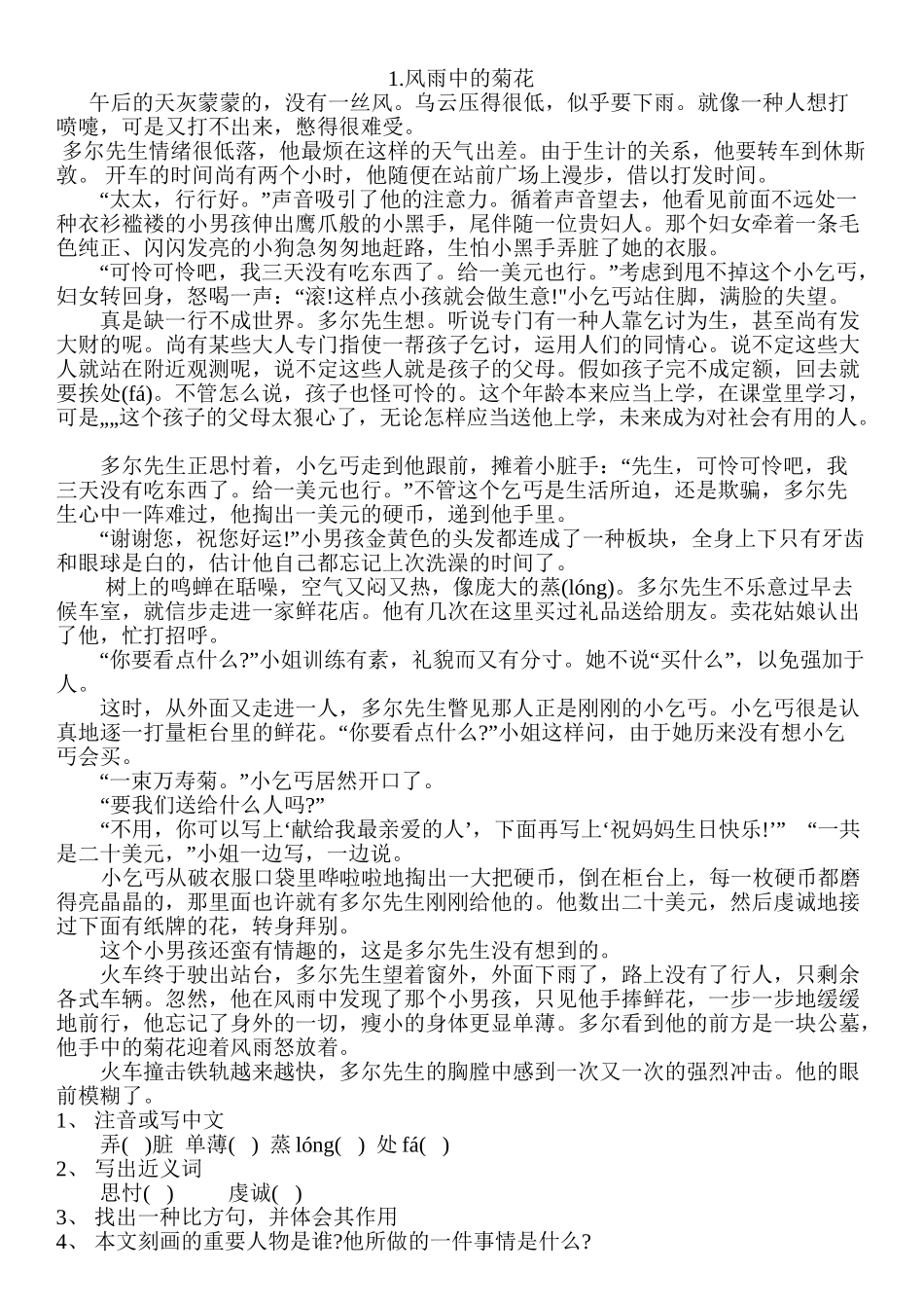 2025年小升初语文阅读理解带答案教程文件_第2页