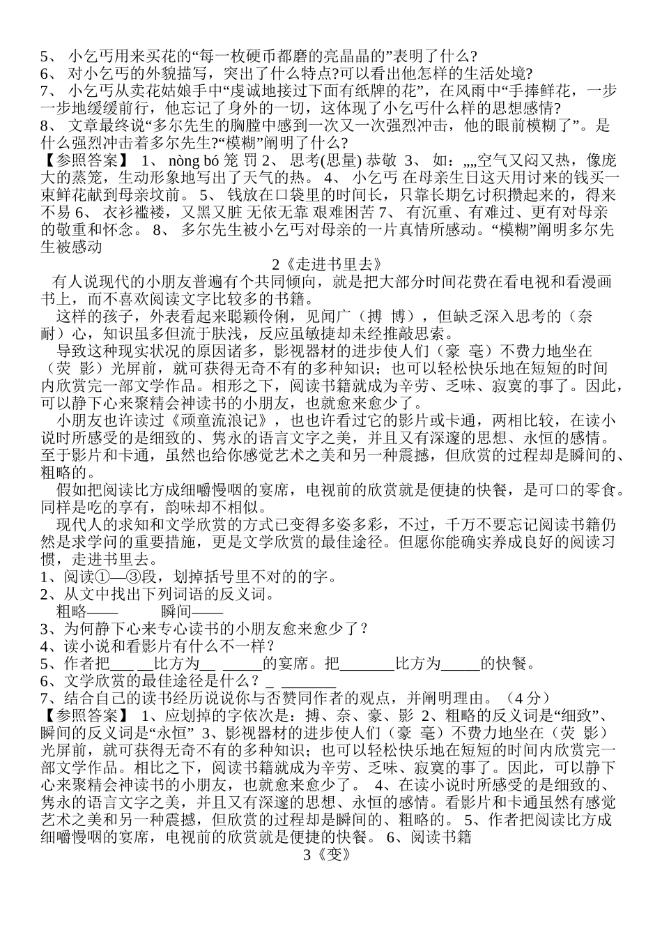 2025年小升初语文阅读理解带答案教程文件_第3页