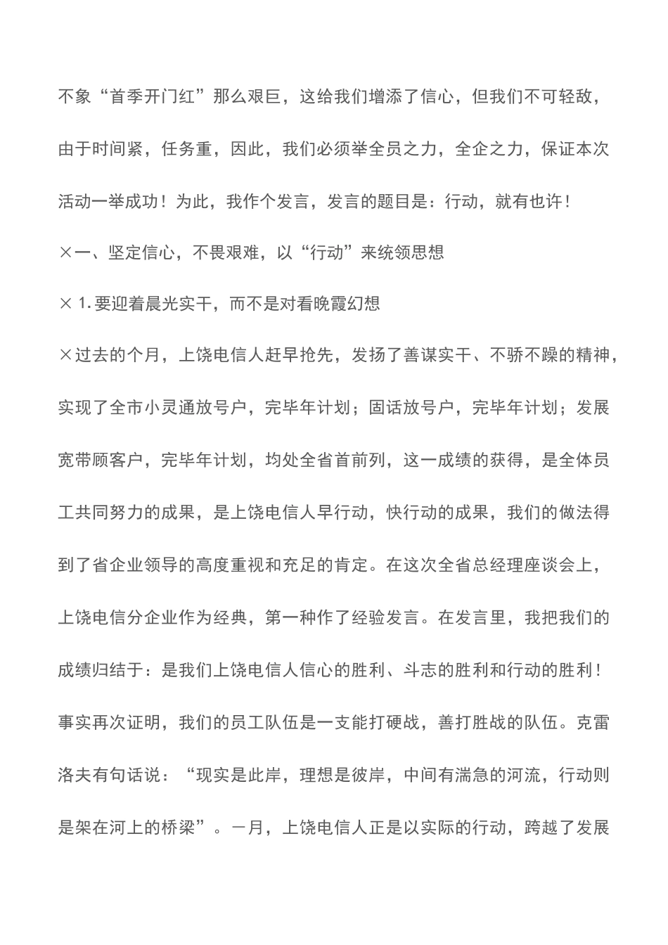 2025年电信劳动竞赛动员会上的发言_第2页