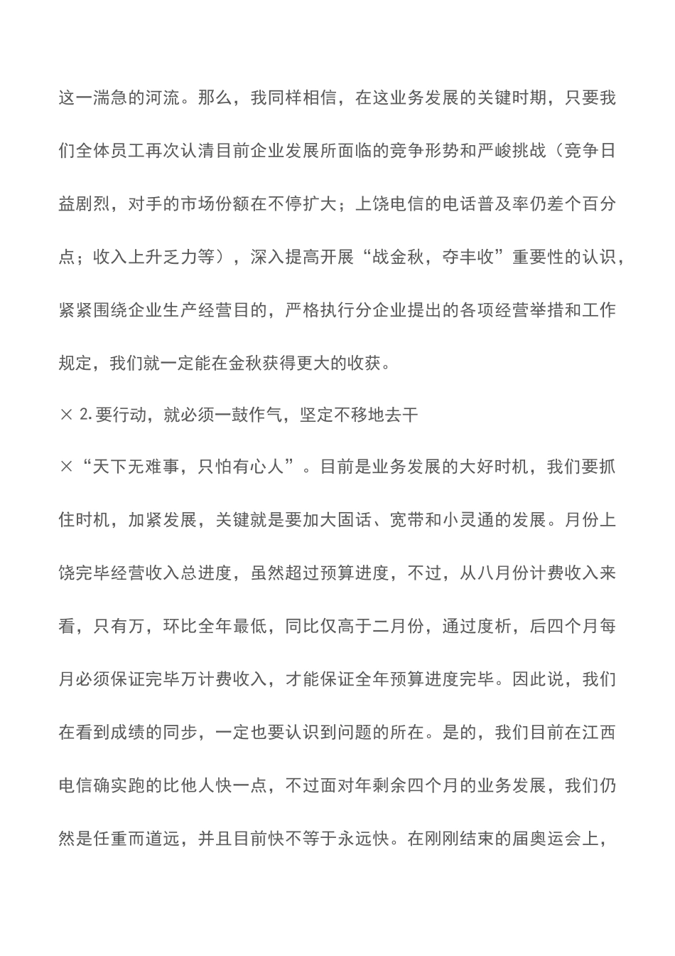 2025年电信劳动竞赛动员会上的发言_第3页