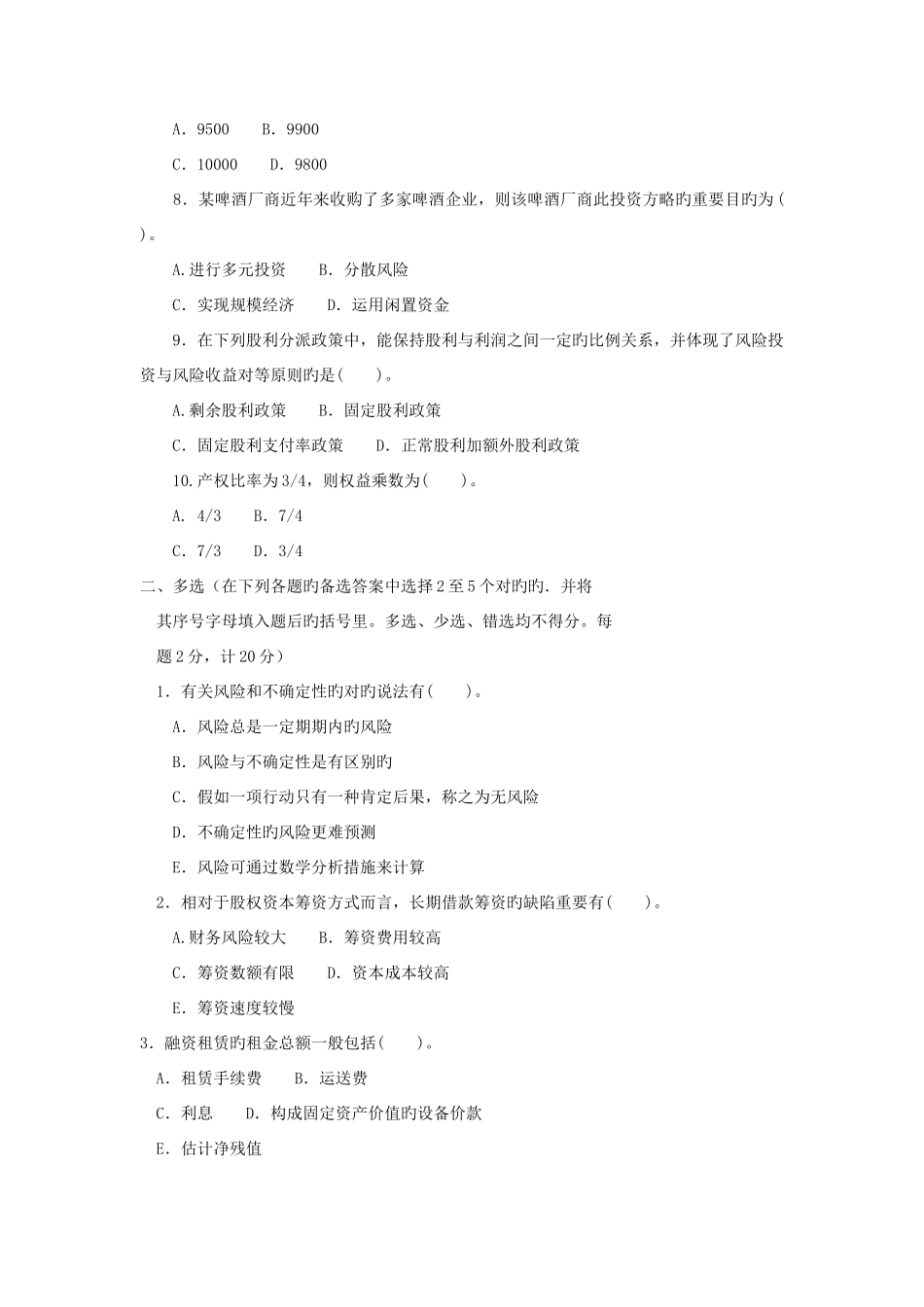 2025年电大专科金融财务管理试题及答案_第2页