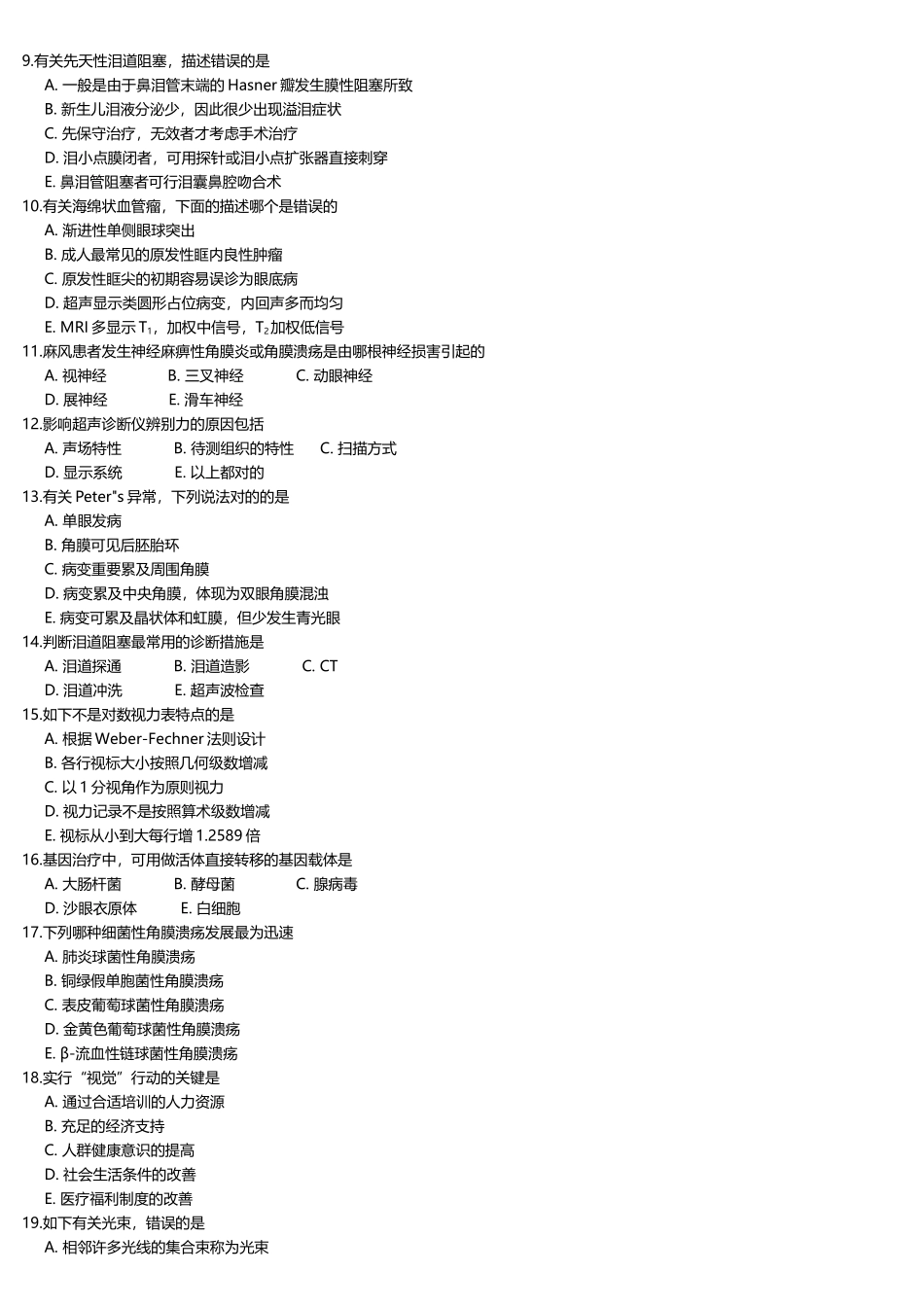 2025年眼科住院医师规范化培训单选试题_第2页