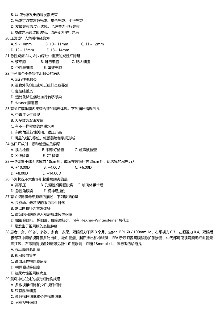 2025年眼科住院医师规范化培训单选试题_第3页