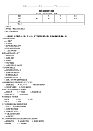 2025年眼科住院医师规范化培训单选试题