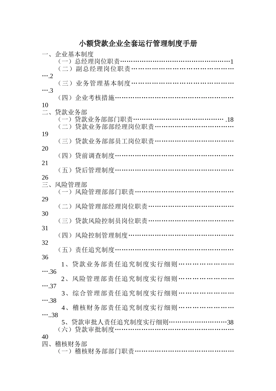 2025年小额贷款公司全套运营管理制度手册_第1页
