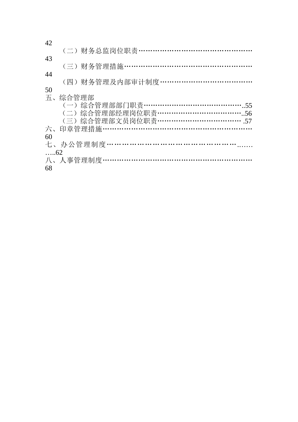 2025年小额贷款公司全套运营管理制度手册_第2页
