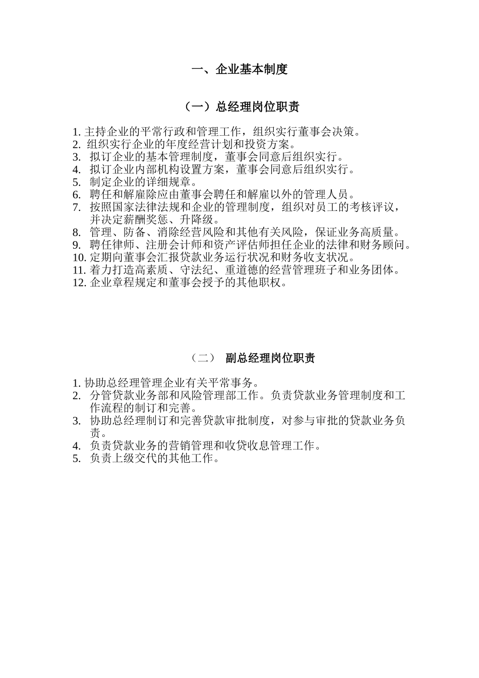 2025年小额贷款公司全套运营管理制度手册_第3页
