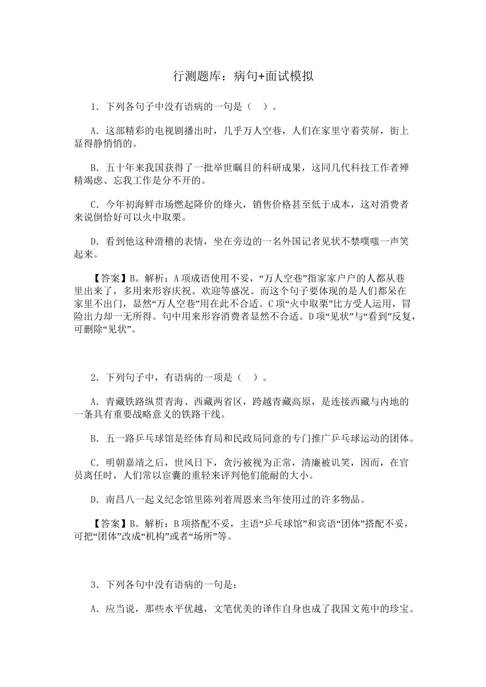 2025年行测题库2学习资料_第2页