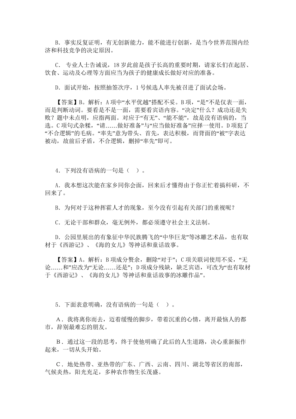 2025年行测题库2学习资料_第3页