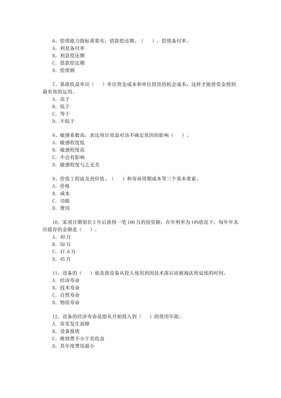 2025年一级建造师建设工程经济考试题_第2页