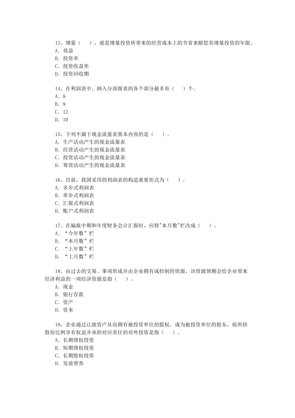 2025年一级建造师建设工程经济考试题_第3页