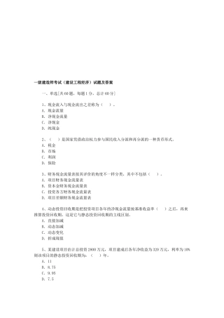 2025年一级建造师建设工程经济考试题