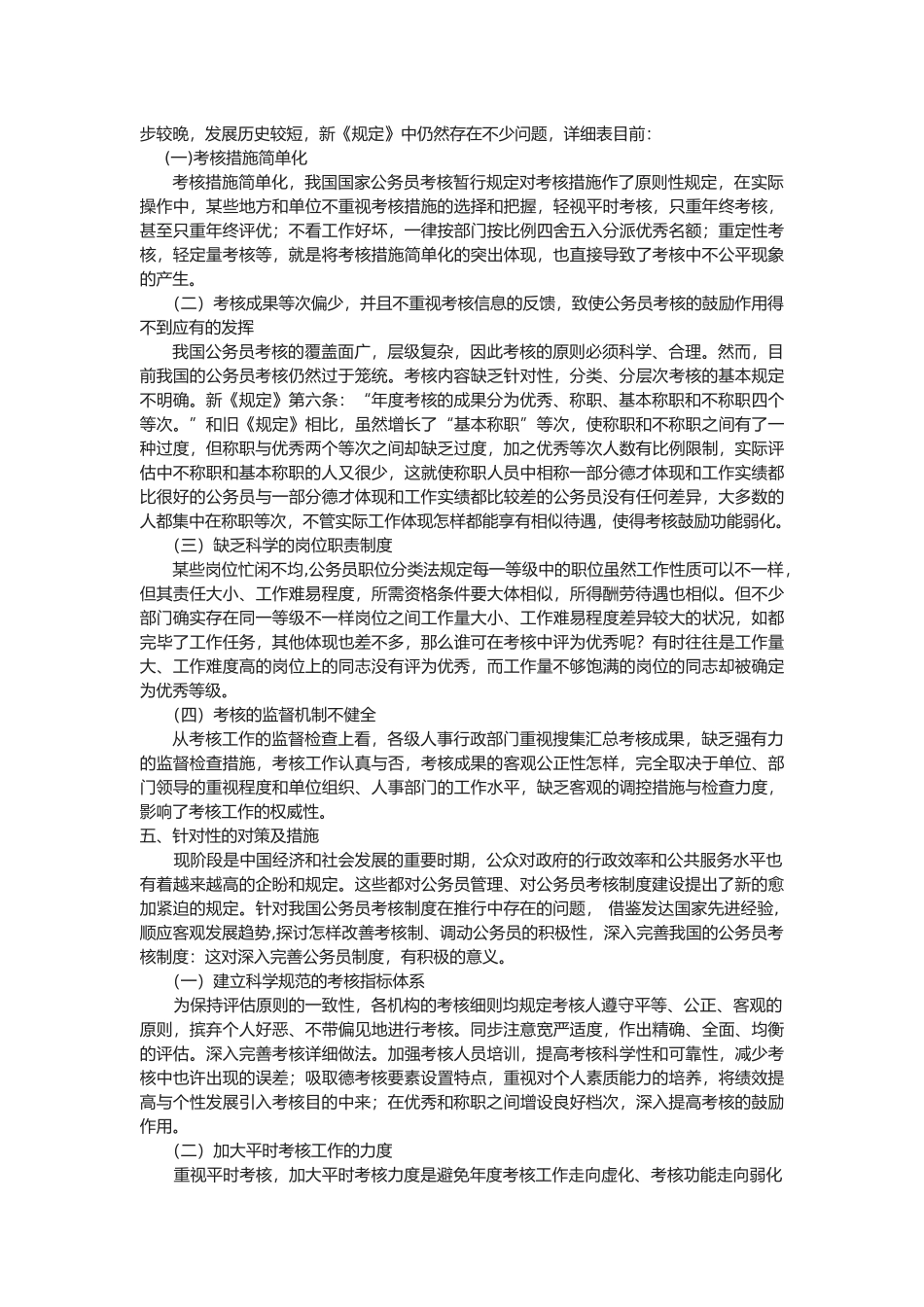 2025年浅谈我国公务员考核制度中的问题及对策_第2页