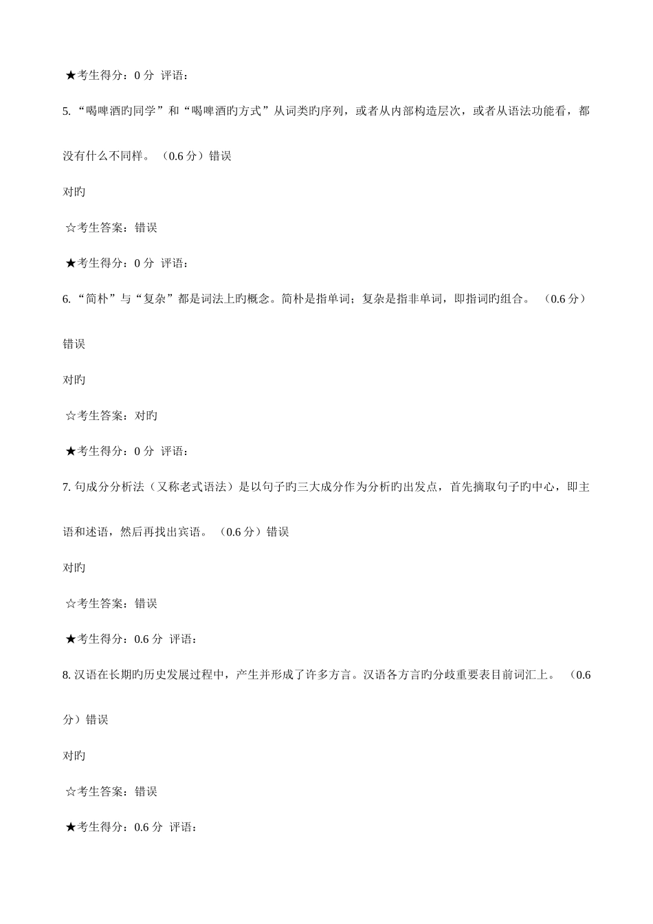 2025年电大语法研究在线考试_第2页