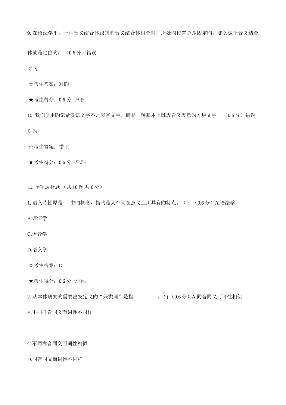 2025年电大语法研究在线考试_第3页