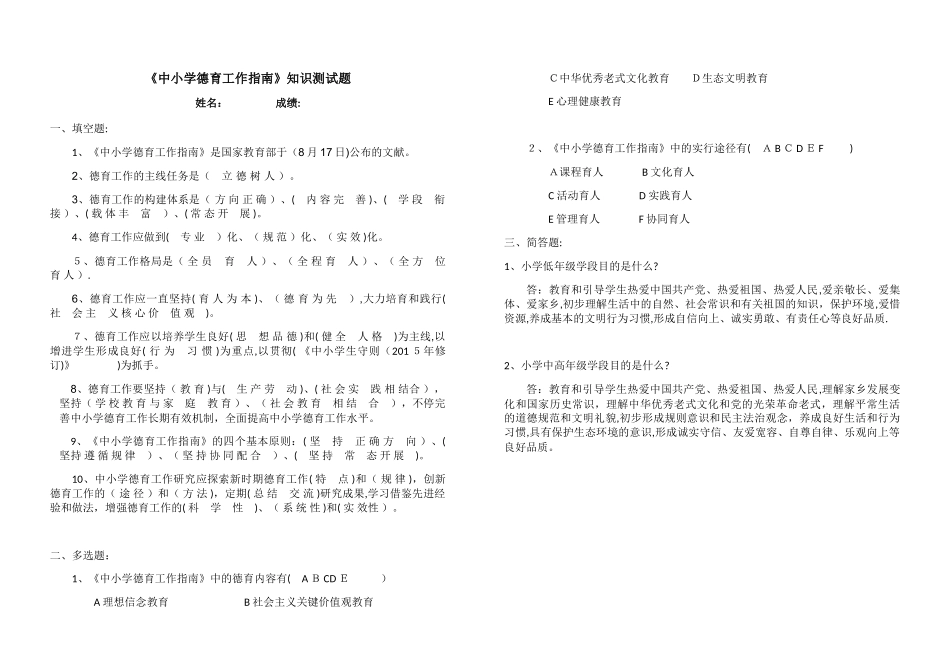 2025年中小学德育工作指南知识测试题及答案_第1页