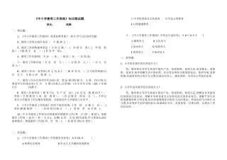 2025年中小学德育工作指南知识测试题及答案