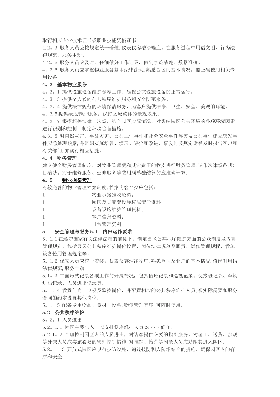 工业园区物业管理服务规范_第2页