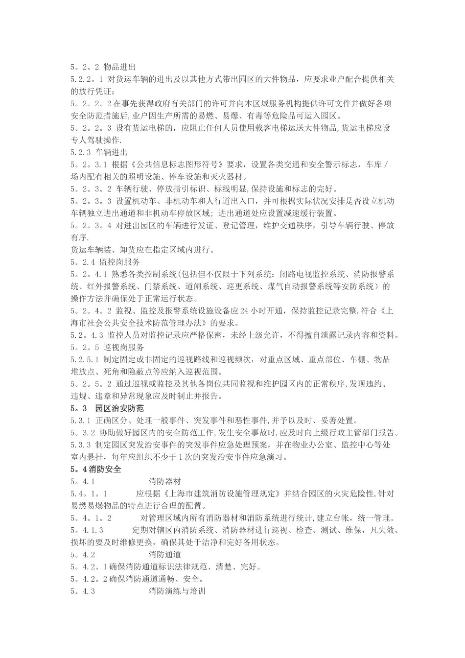 工业园区物业管理服务规范_第3页