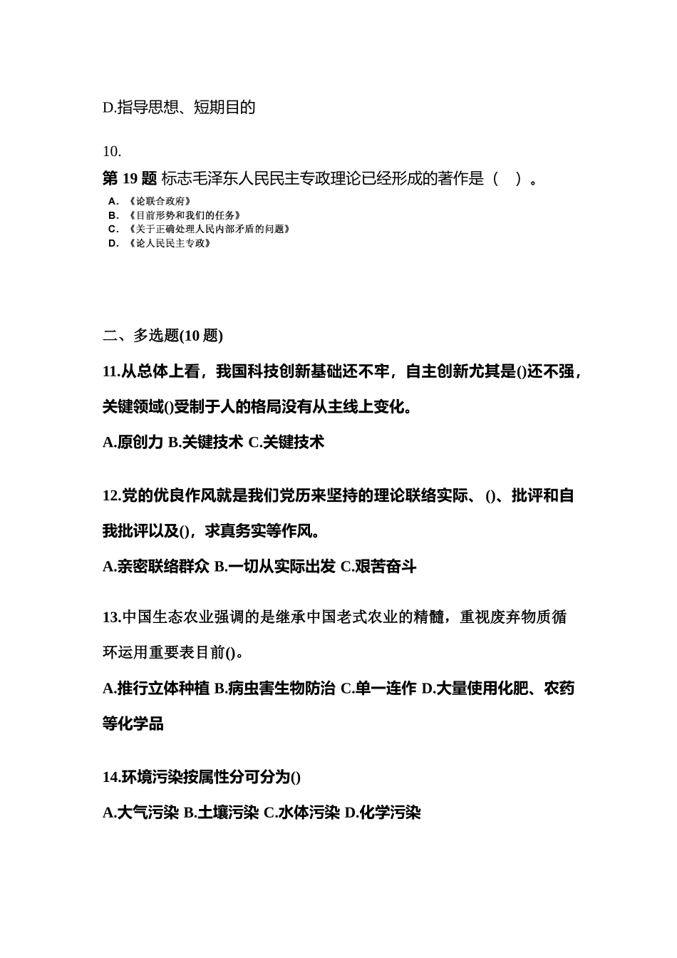 2025年考前甘肃省白银市公务员省考公共基础知识模拟考试含答案_第3页