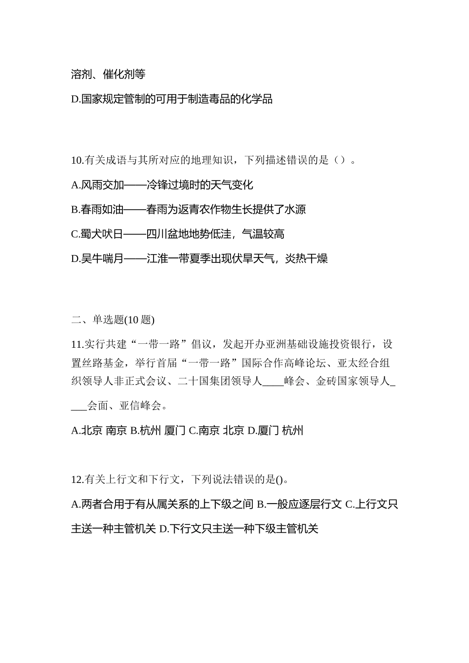2025年陕西省铜川市笔试辅警协警预测试题含答案_第3页