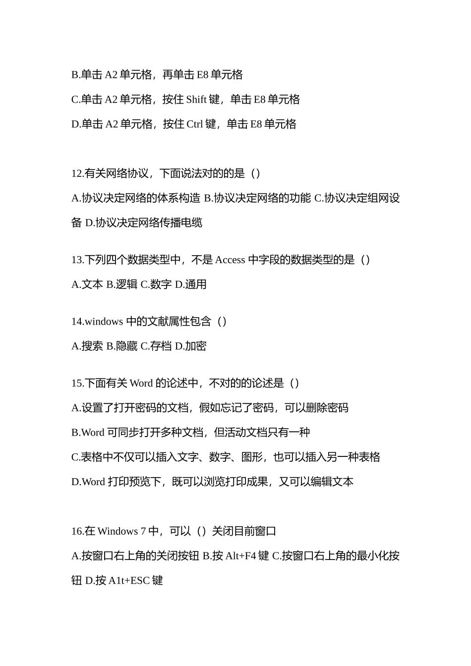 2025年陕西省商洛市统招专升本计算机预测试题含答案_第3页