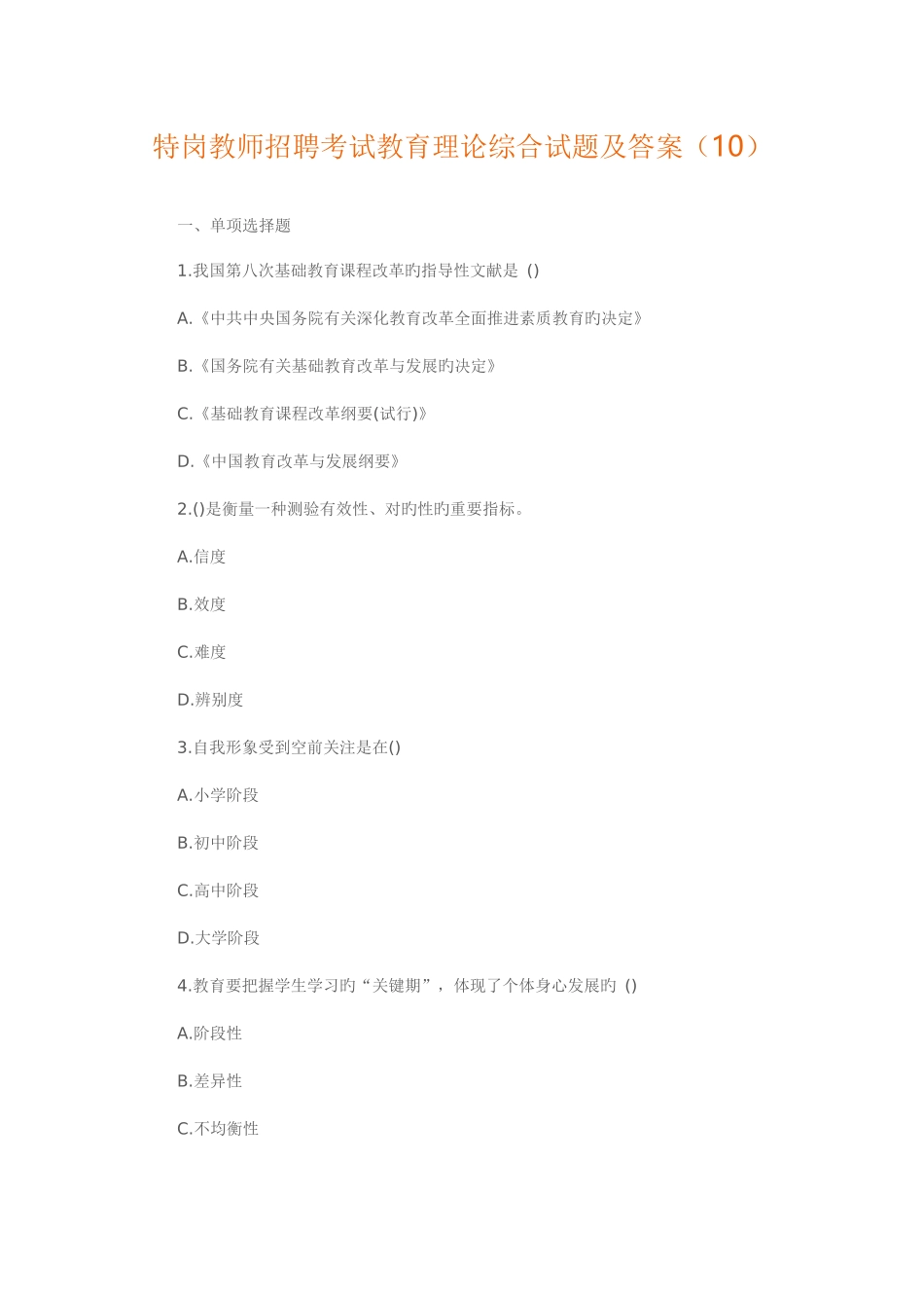 2025年特岗教师招聘考试教育理论综合试题及答案_第1页