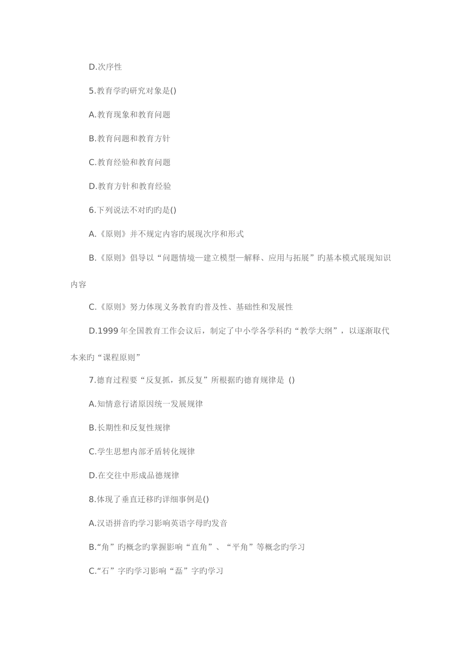 2025年特岗教师招聘考试教育理论综合试题及答案_第2页