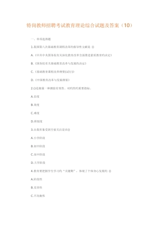 2025年特岗教师招聘考试教育理论综合试题及答案