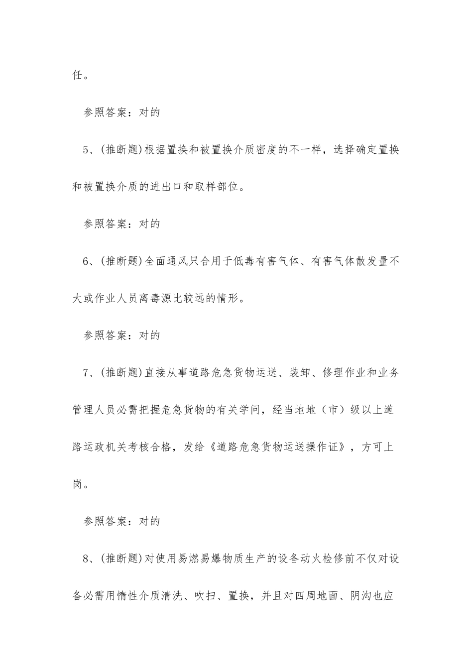 2025年浙江省危险化学品生产经营单位其他从业人员考试练习题_第2页