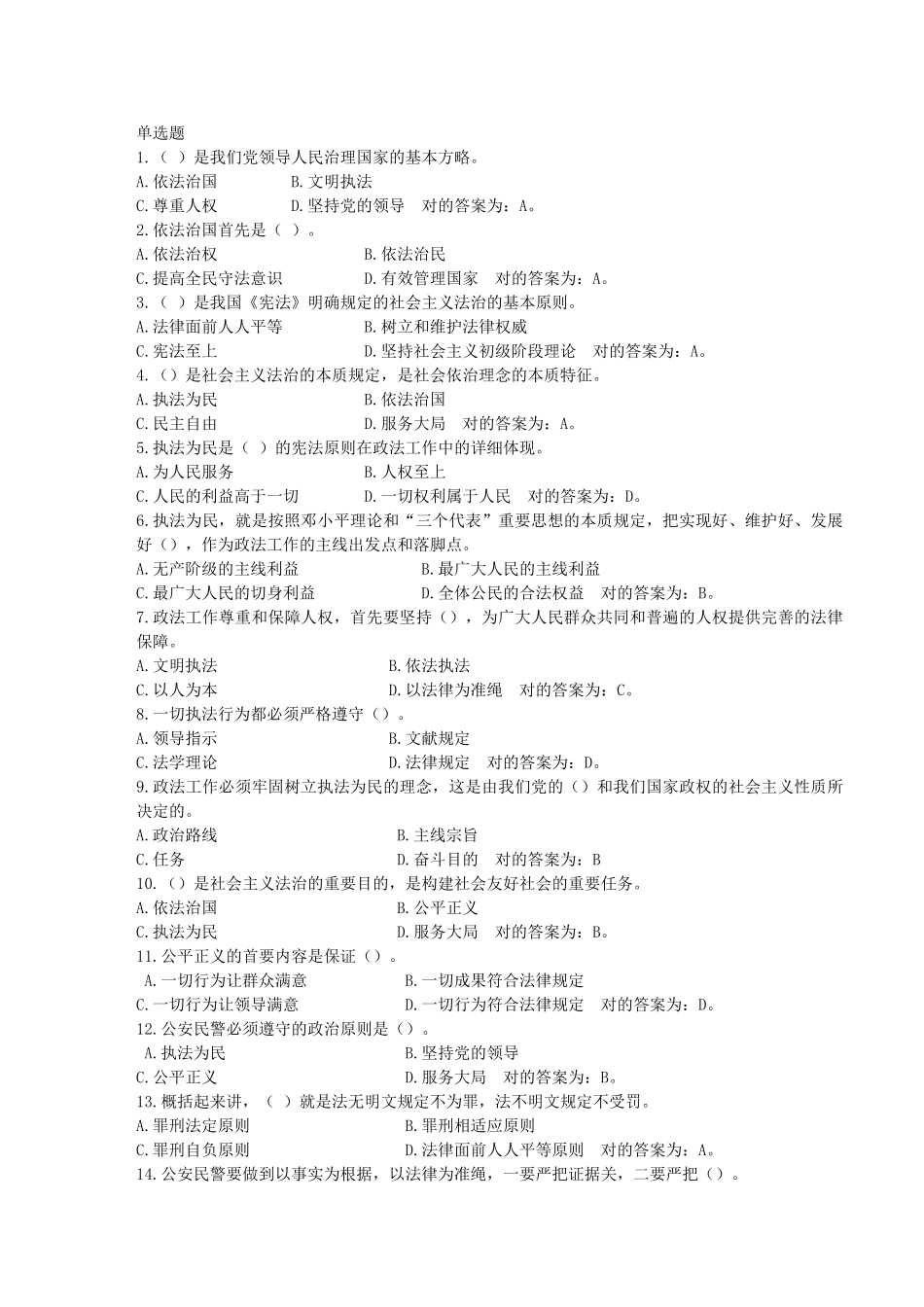 2025年辅警考试题库_第1页