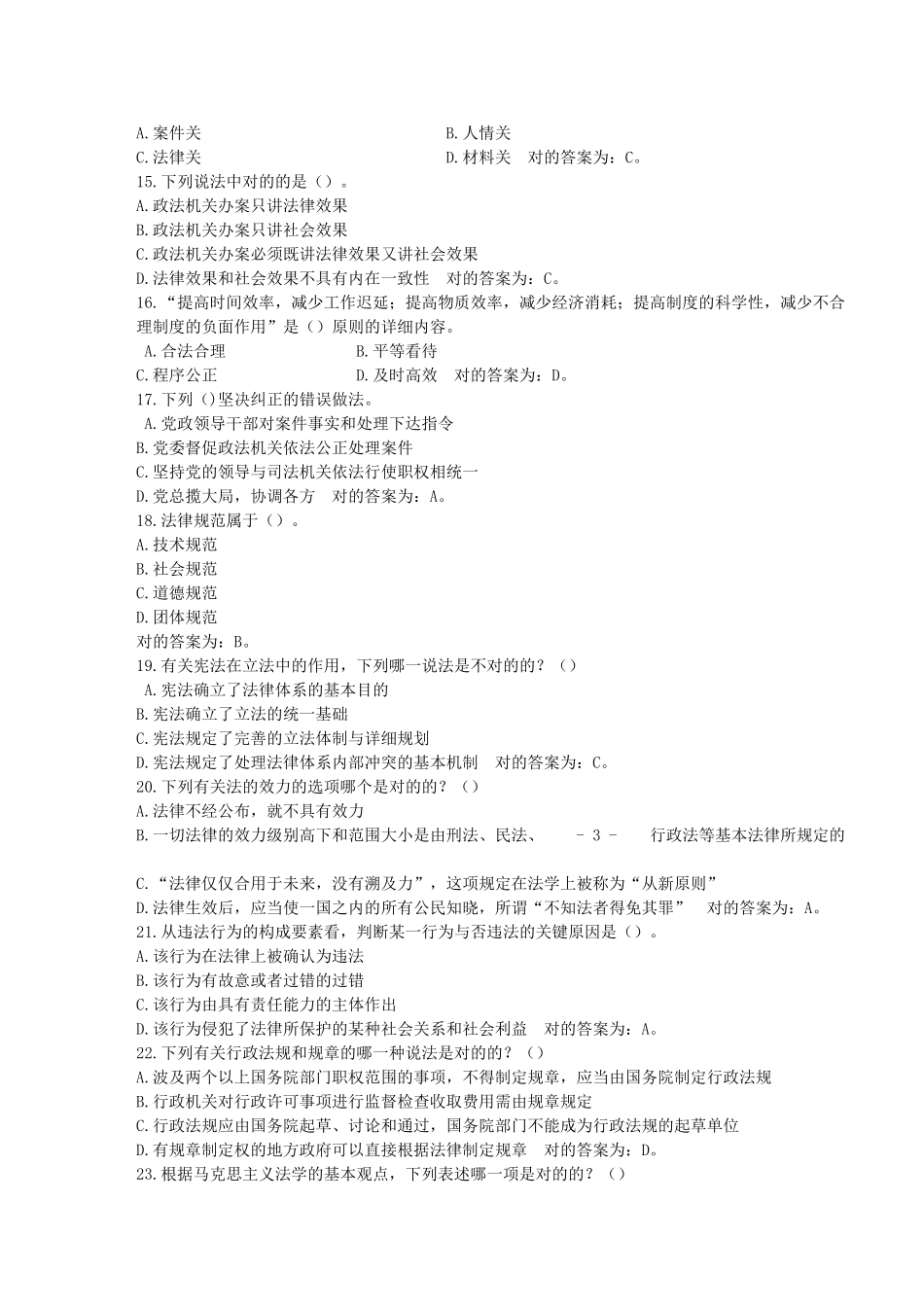 2025年辅警考试题库_第2页