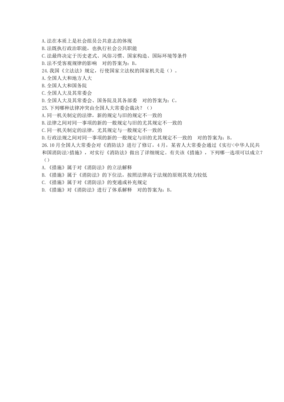 2025年辅警考试题库_第3页