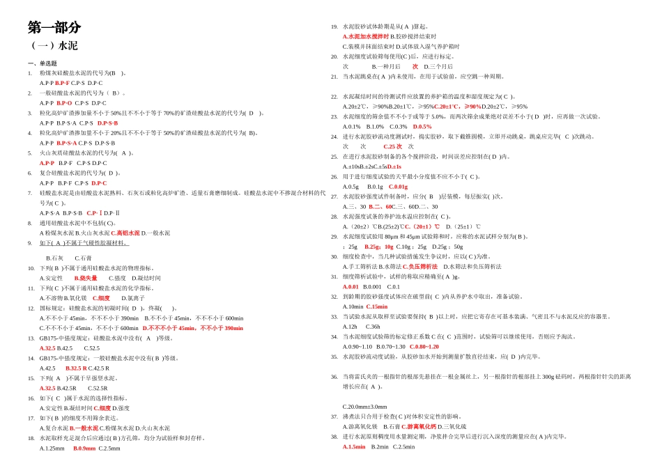 2025年试验员考试试题及答案_第1页