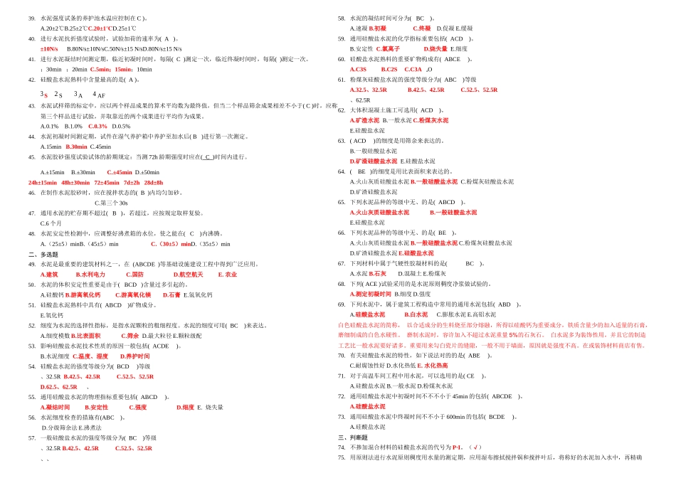 2025年试验员考试试题及答案_第2页
